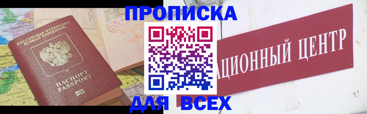 временная прописка в Белой Калитве